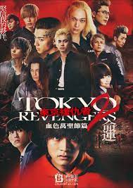 東京復(fù)仇者2 血色萬圣節(jié)篇-命運-