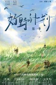 好野計(jì)劃 第一季(全集)
