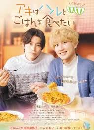 秋想與春一起吃飯 第二碗！