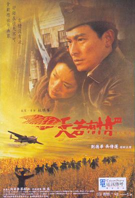 天若有情3烽火佳人（普通話版)