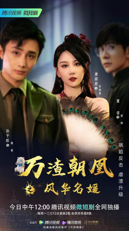 萬渣朝凰之風(fēng)華名媛