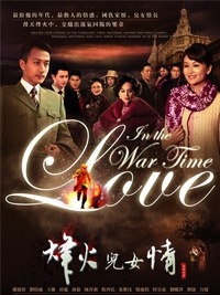 烽火兒女情(全集)