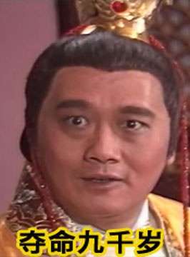 奪命九千歲 奪命九千歲