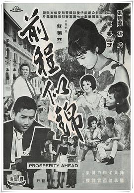 前程似錦