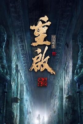 重啟之極海聽雷 第二季(全集)