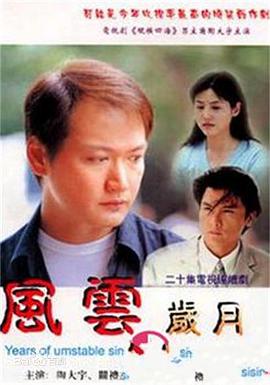 風云歲月（2000）(全集)