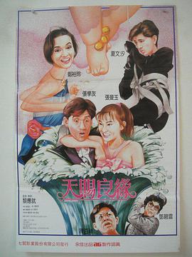 天賜良緣（普通話版)
