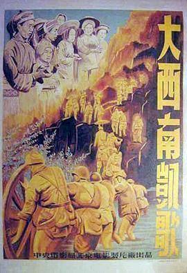 大西南凱歌
