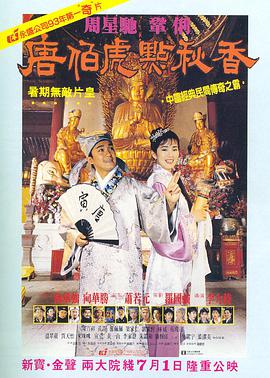 唐伯虎點(diǎn)秋香粵語(yǔ)版