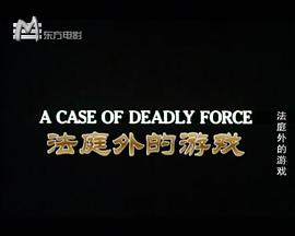 法庭外的游戲（英語(yǔ)版)