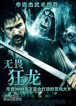無(wú)畏狂龍（普通話版)