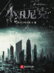 小丑尼克（普通話版)