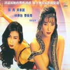 極度獸性
