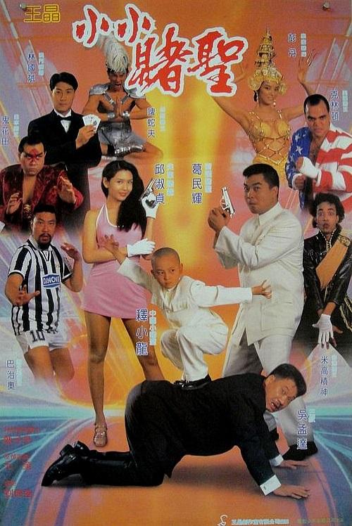 賭圣2：街頭賭圣（粵)