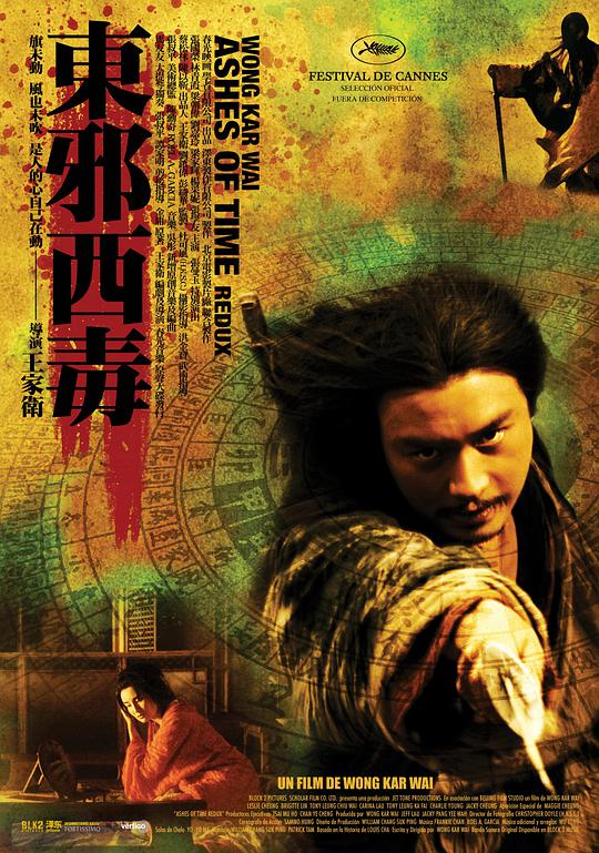 東邪西毒：終極版（粵)
