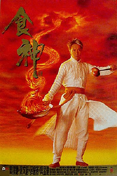 食神（國(guó))