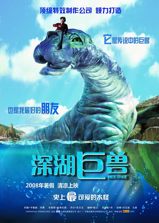 深湖巨獸