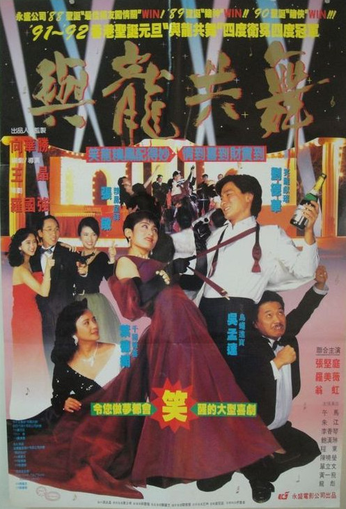 與龍共舞（國(guó)語(yǔ))