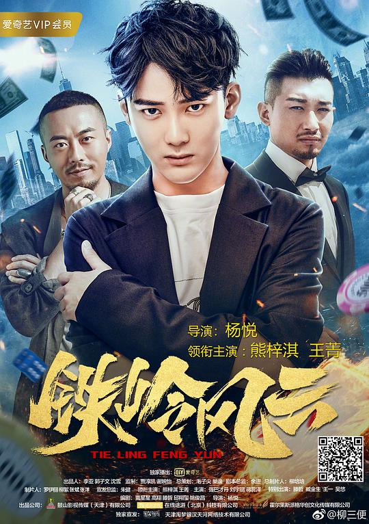 鐵嶺風云