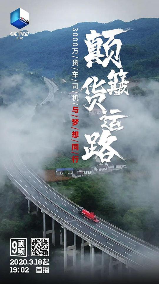 顛簸貨運(yùn)路(全集)