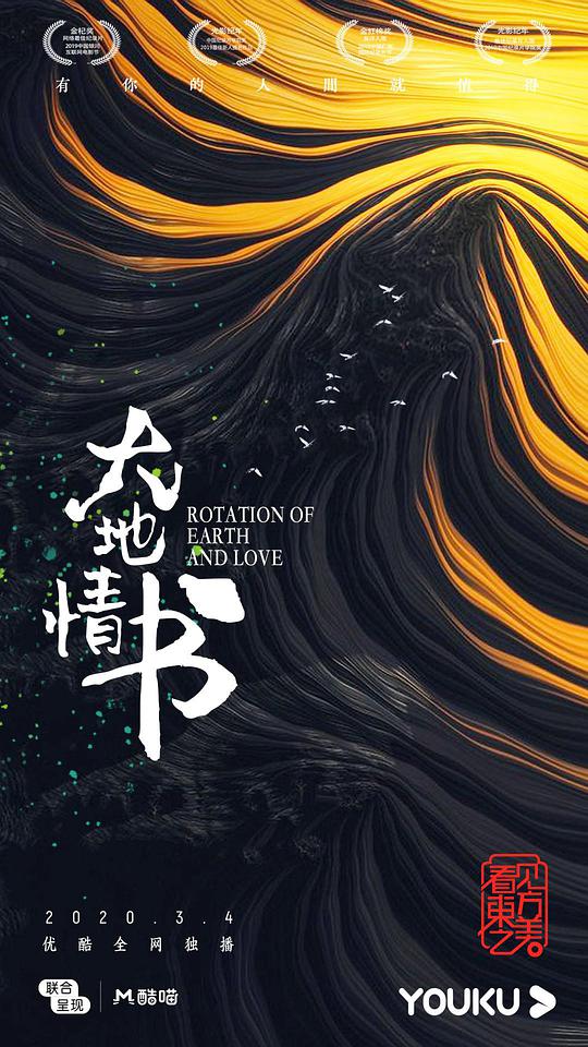 大地情書(shū)(全集)