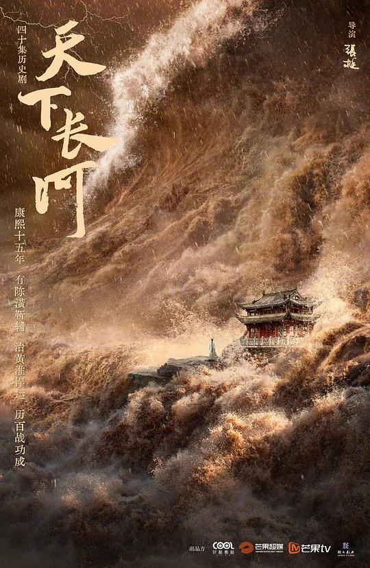 天下長河衛(wèi)視版