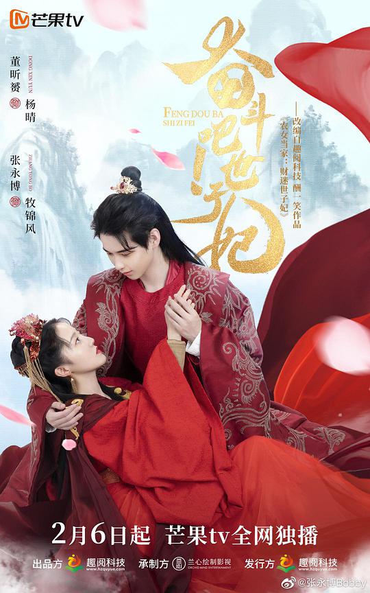奮斗吧！世子妃(全集)
