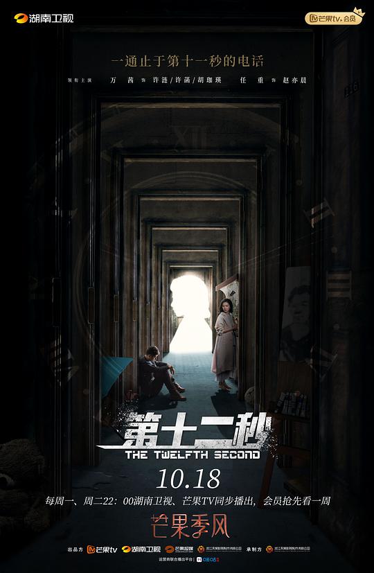 第十二秒衛(wèi)視版(全集)