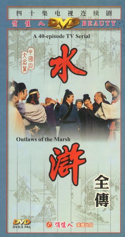 人物志水滸傳(全集)