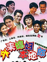 外來(lái)媳婦本地郎13