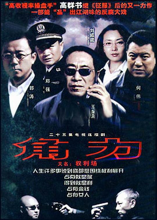 權(quán)利場(全集)