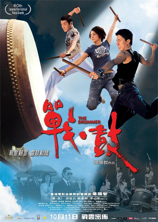 戰(zhàn)·鼓戰(zhàn)鼓