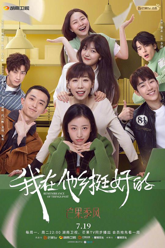 我在他鄉(xiāng)挺好的越南語版(全集)