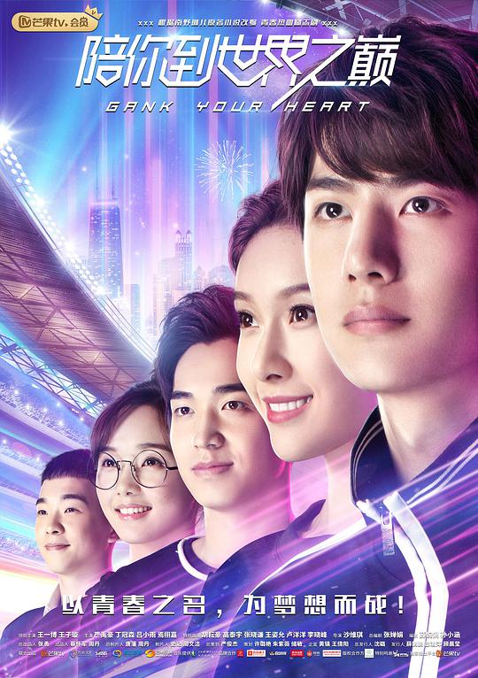 陪你到世界之巔越南語版(全集)