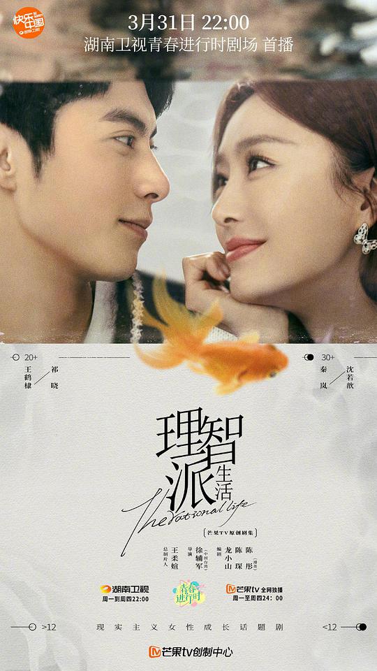理智派生活戀愛特調版(全集)