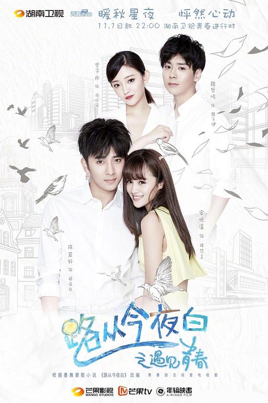 路從今夜白白露夫婦純享版(全集)