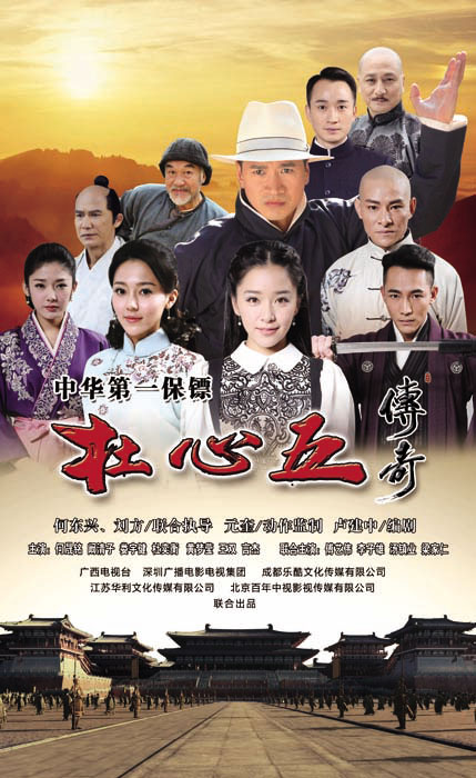 杜心五傳奇(全集)