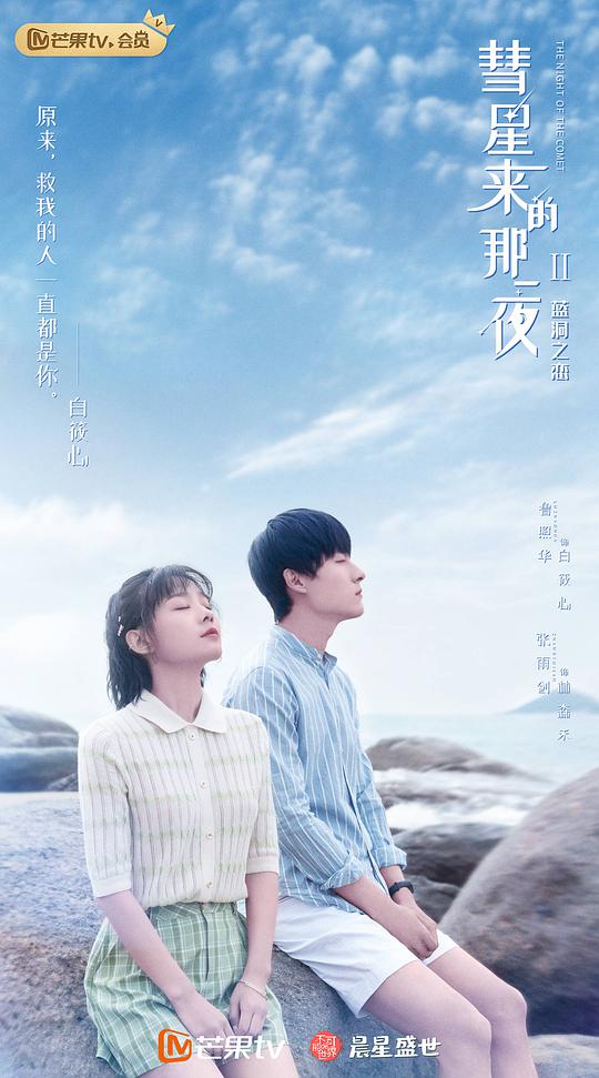 彗星來的那一夜2合心純糖版(全集)