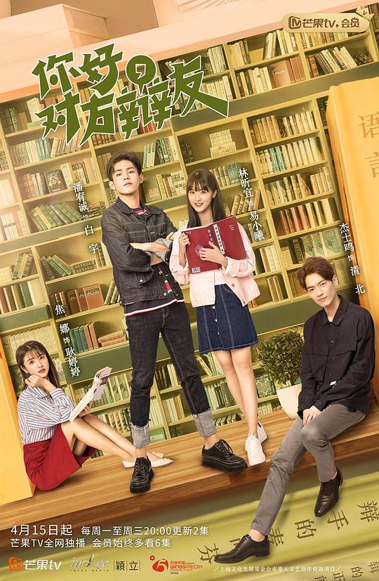 你好，對方辯友越南語版(全集)