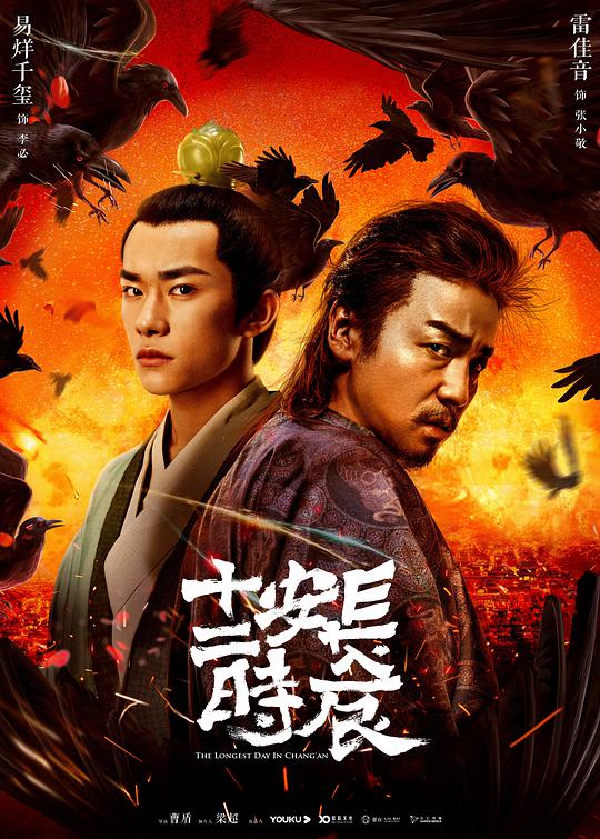 長(zhǎng)安十二時(shí)辰精簡(jiǎn)版(全集)