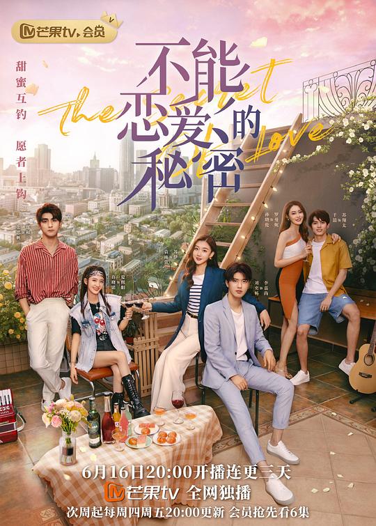 不能戀愛的秘密 酥梨夫婦高甜版(全集)