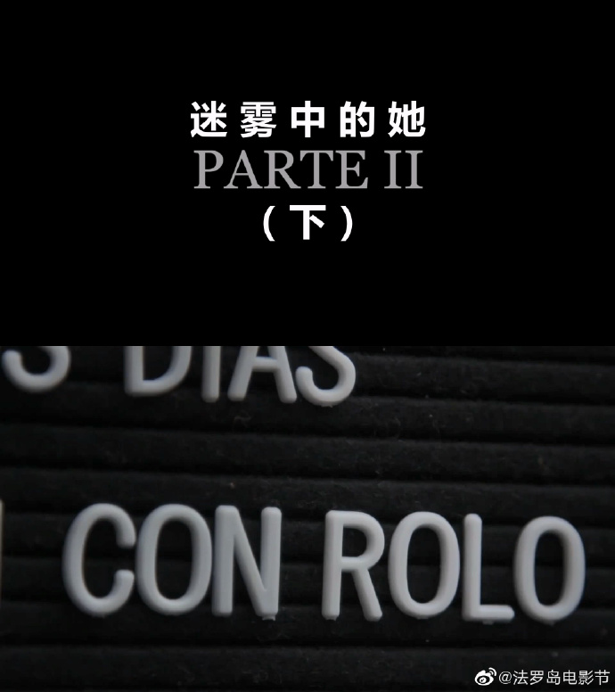 迷霧中的她（下）