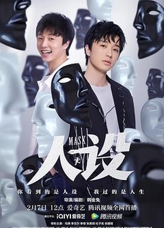 人設(全集)