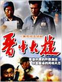 晉中大捷(全集)