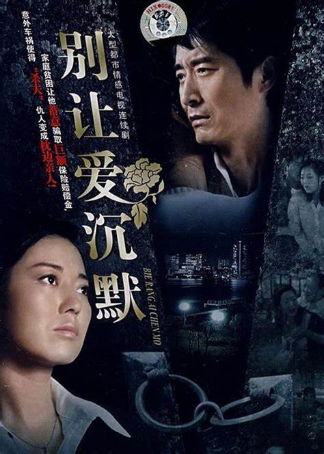別讓愛(ài)沉默(全集)