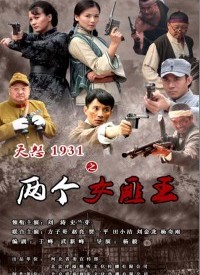 兩個女匪王(全集)