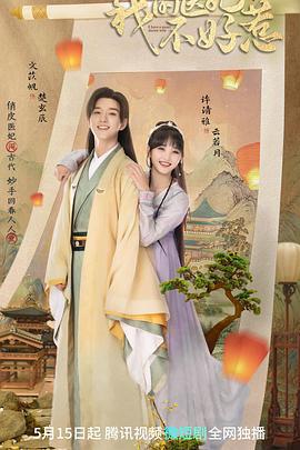 我的醫(yī)妃不好惹 第二季(全集)