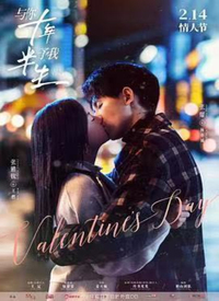 與你十年，予我半生(全集)