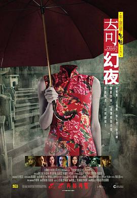 李碧華鬼魅系列：奇幻夜粵語(yǔ)