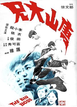 唐山大兄國語